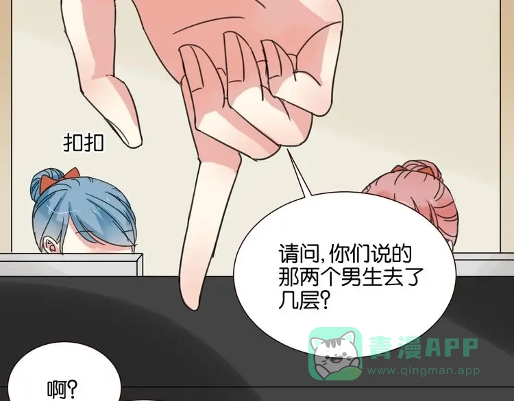 原来房东超帅的！ 第27话 不会让你再逃走了 第6页