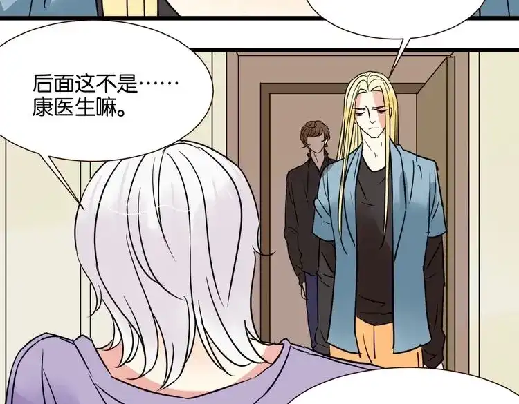 原来房东超帅的！ 第27话 不会让你再逃走了 第90页
