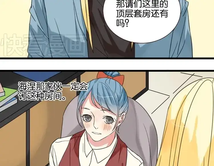 原来房东超帅的！ 第27话 不会让你再逃走了 第10页