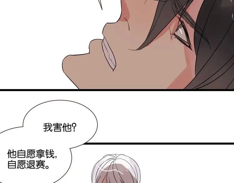 原来房东超帅的！ 第27话 不会让你再逃走了 第47页