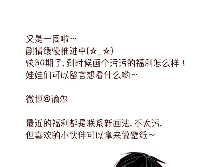 原来房东超帅的！ 第27话 不会让你再逃走了 第105页