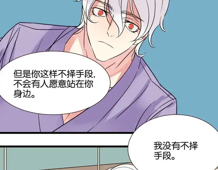 原来房东超帅的！ 第27话 不会让你再逃走了 第57页