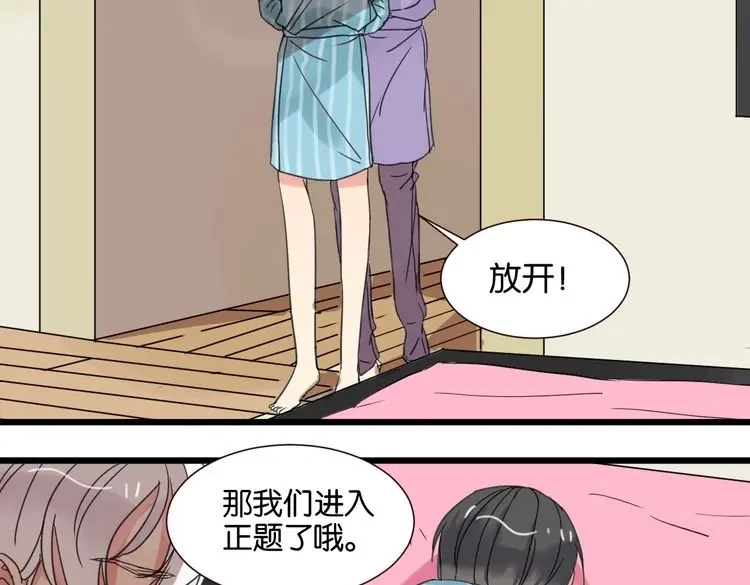 原来房东超帅的！ 第27话 不会让你再逃走了 第19页