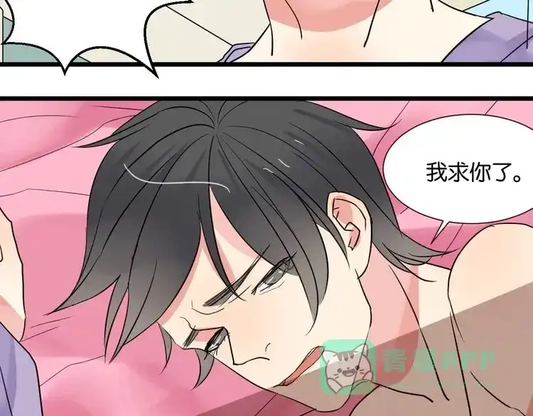 原来房东超帅的！ 第27话 不会让你再逃走了 第71页