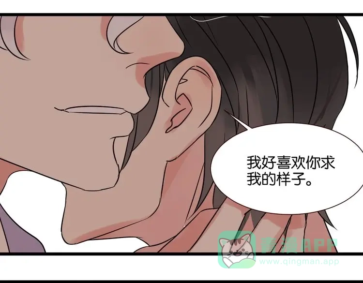 原来房东超帅的！ 第27话 不会让你再逃走了 第76页