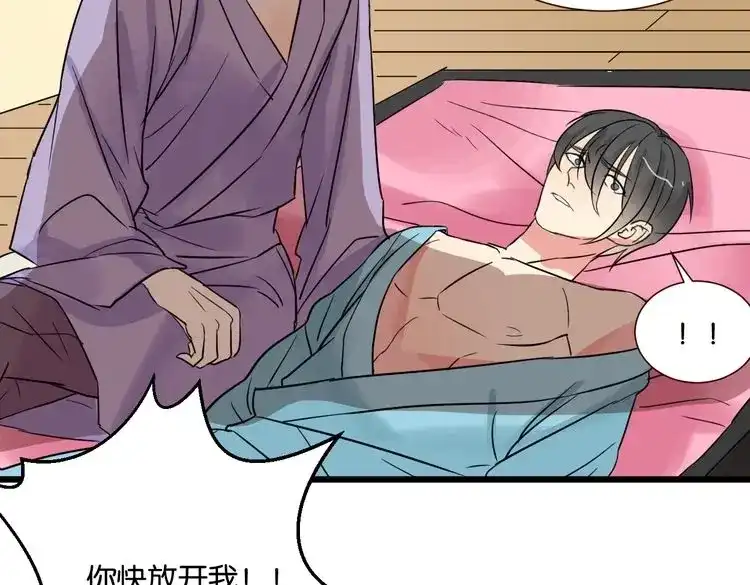 原来房东超帅的！ 第27话 不会让你再逃走了 第65页