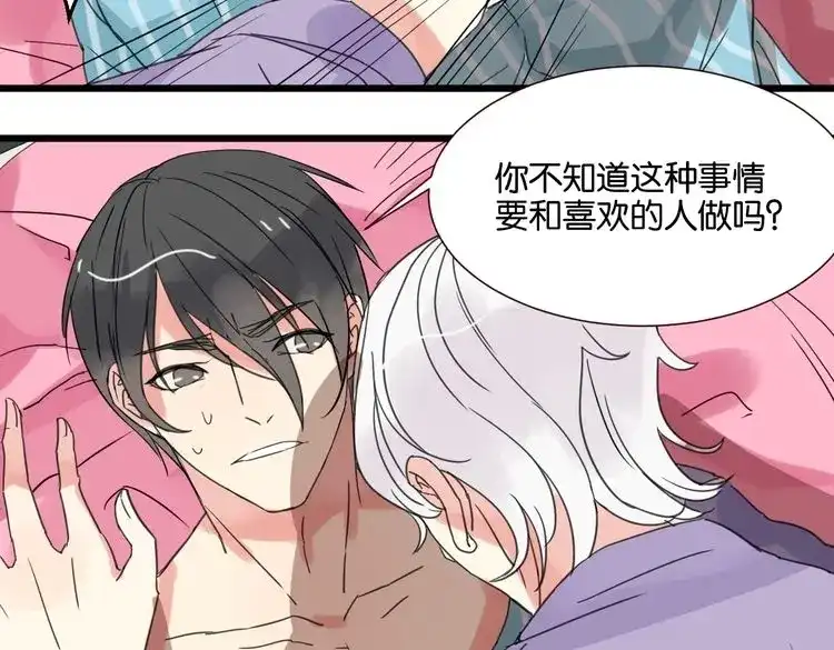 原来房东超帅的！ 第27话 不会让你再逃走了 第35页