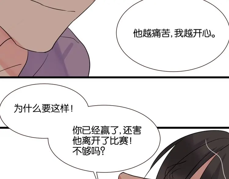 原来房东超帅的！ 第27话 不会让你再逃走了 第45页