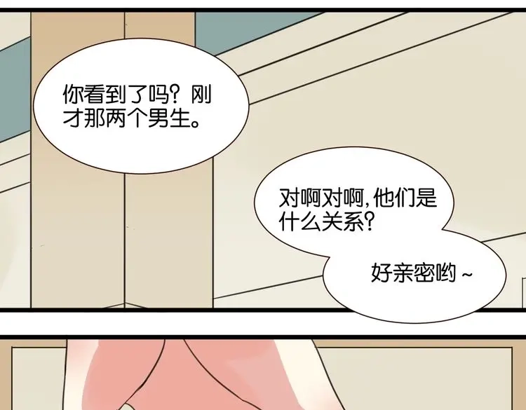 原来房东超帅的！ 第27话 不会让你再逃走了 第4页