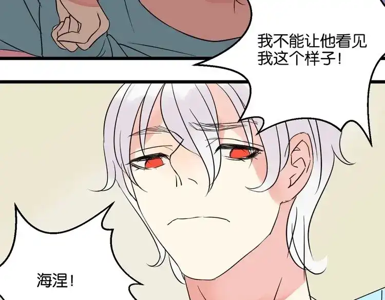 原来房东超帅的！ 第27话 不会让你再逃走了 第69页