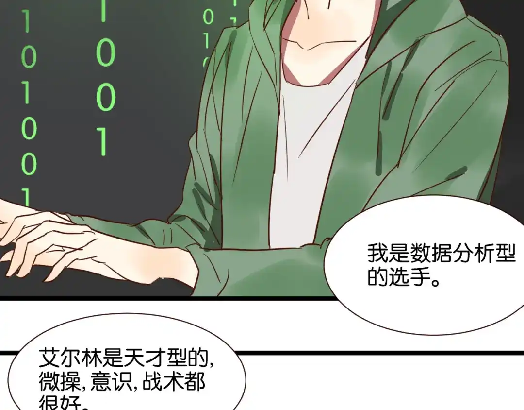 原来房东超帅的！ 第28话 我来带你回家了 第30页