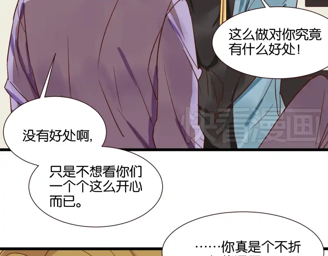 原来房东超帅的！ 第28话 我来带你回家了 第12页