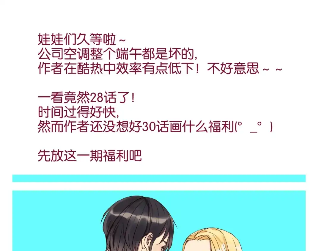 原来房东超帅的！ 第28话 我来带你回家了 第64页