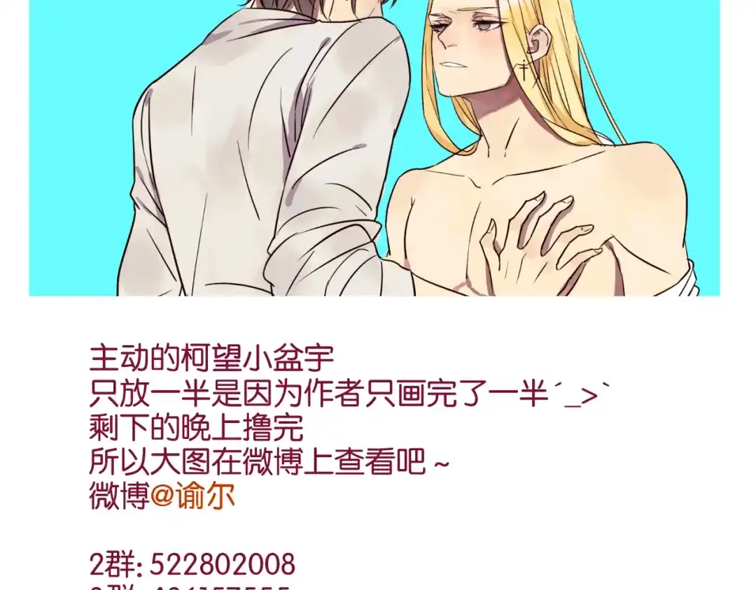 原来房东超帅的！ 第28话 我来带你回家了 第65页