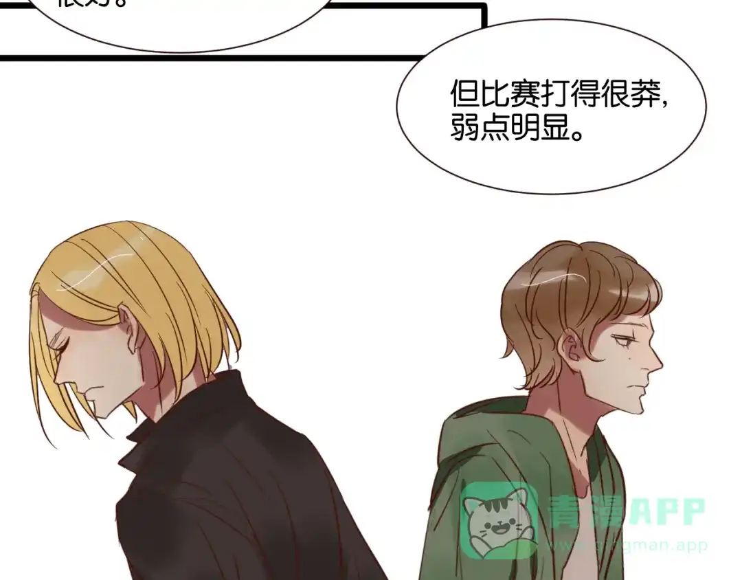原来房东超帅的！ 第28话 我来带你回家了 第31页