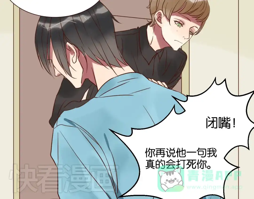原来房东超帅的！ 第28话 我来带你回家了 第6页