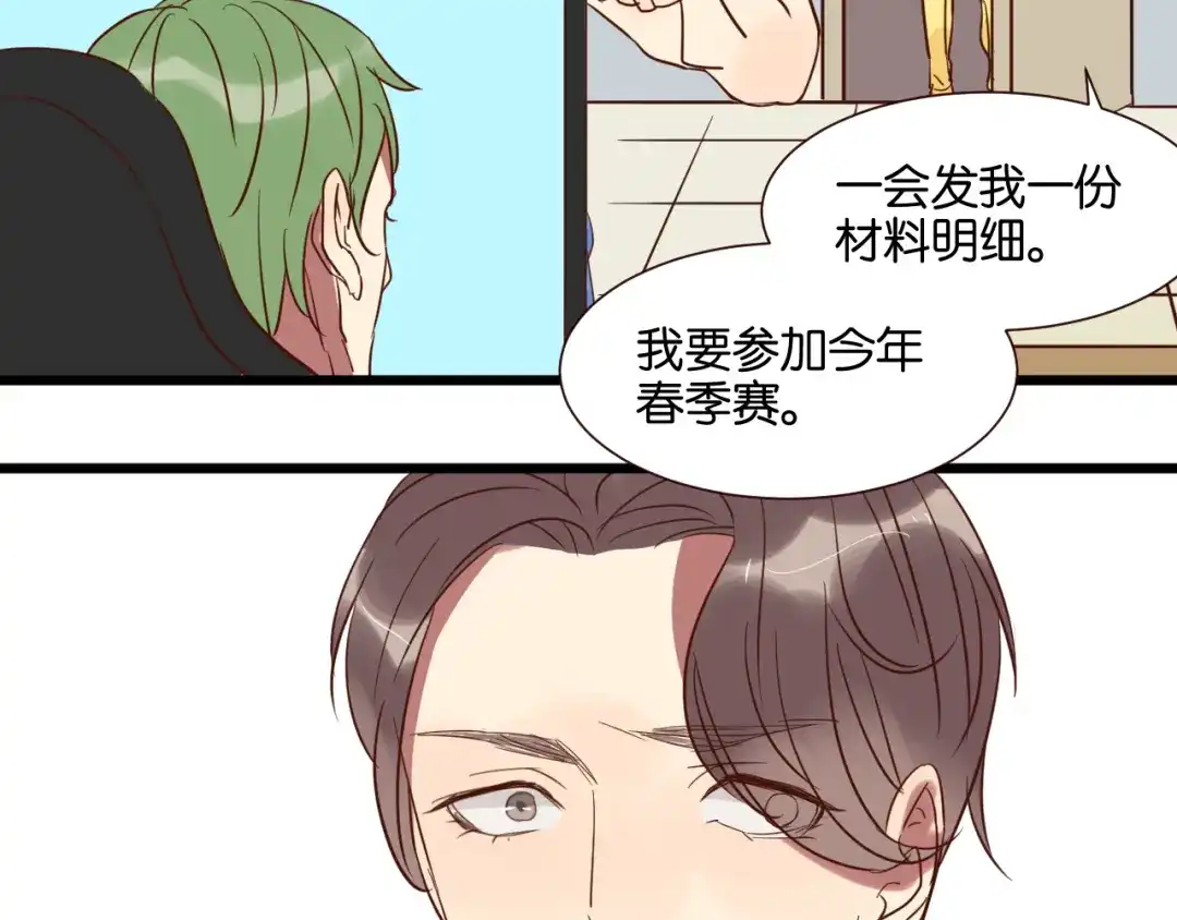 原来房东超帅的！ 第28话 我来带你回家了 第39页