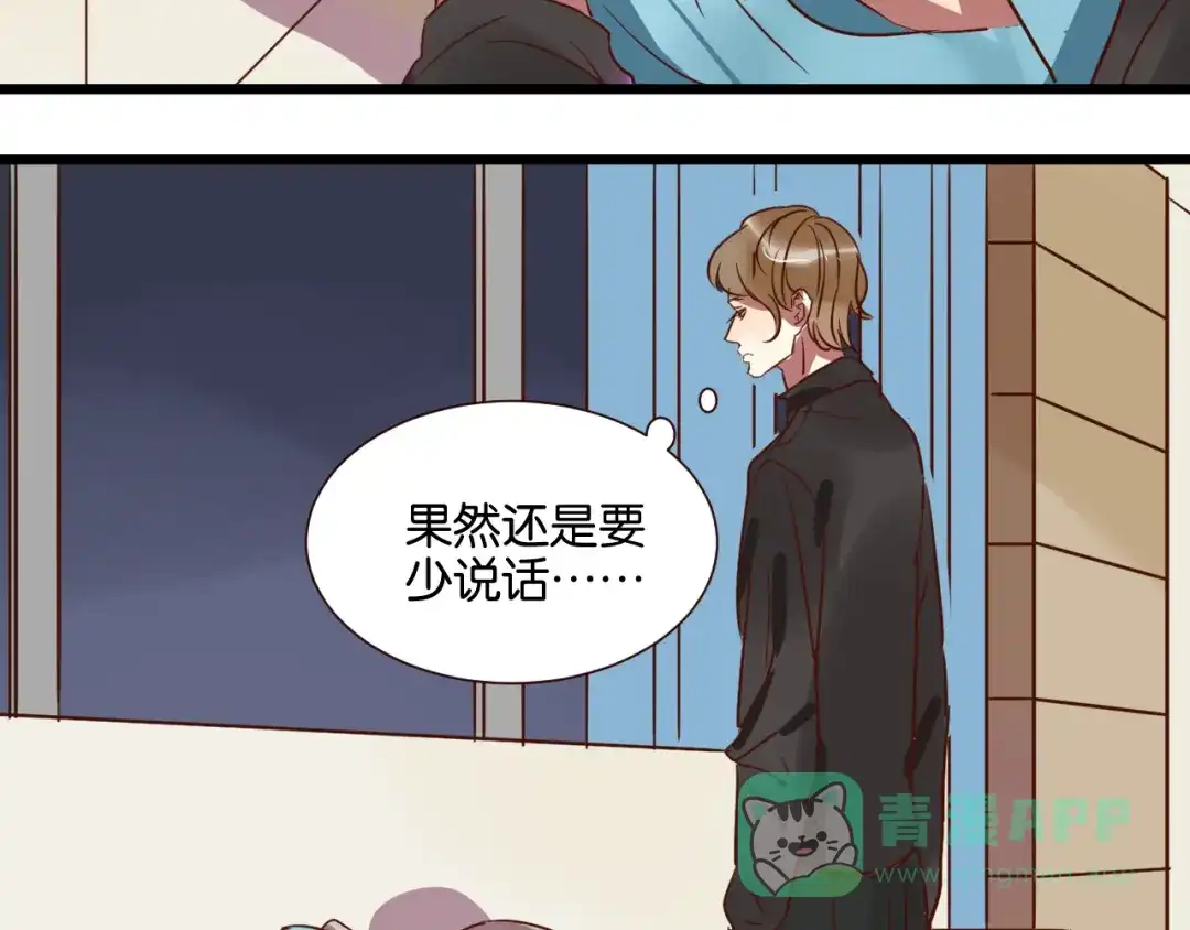 原来房东超帅的！ 第28话 我来带你回家了 第36页