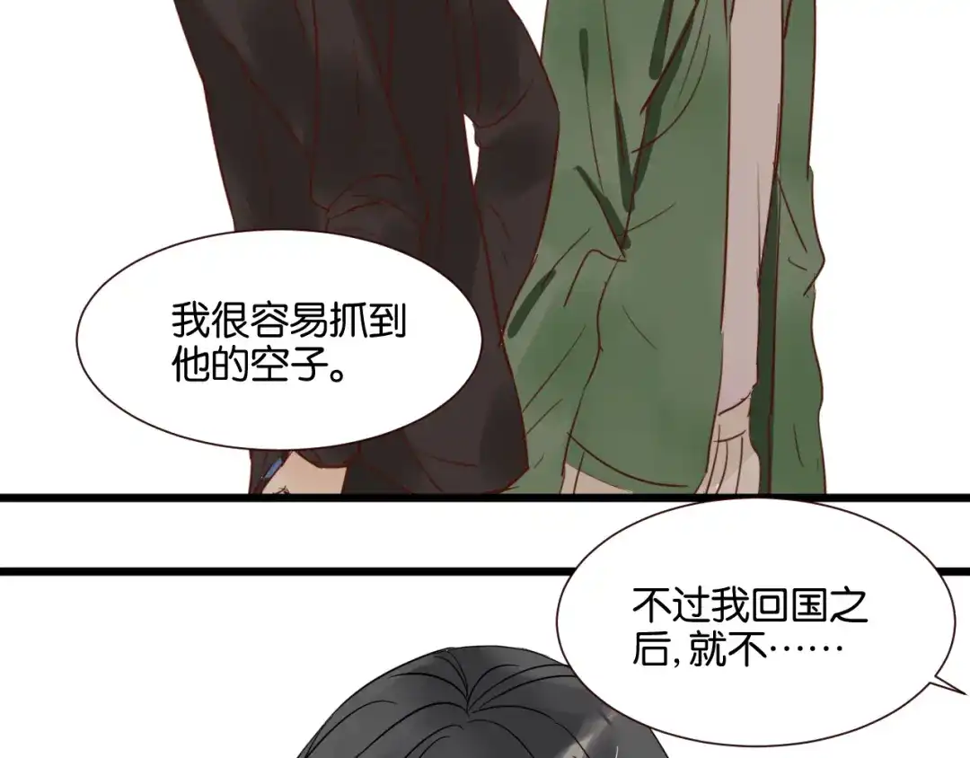 原来房东超帅的！ 第28话 我来带你回家了 第32页