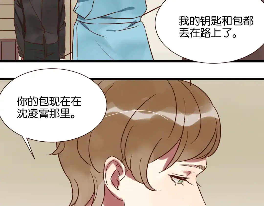 原来房东超帅的！ 第28话 我来带你回家了 第18页