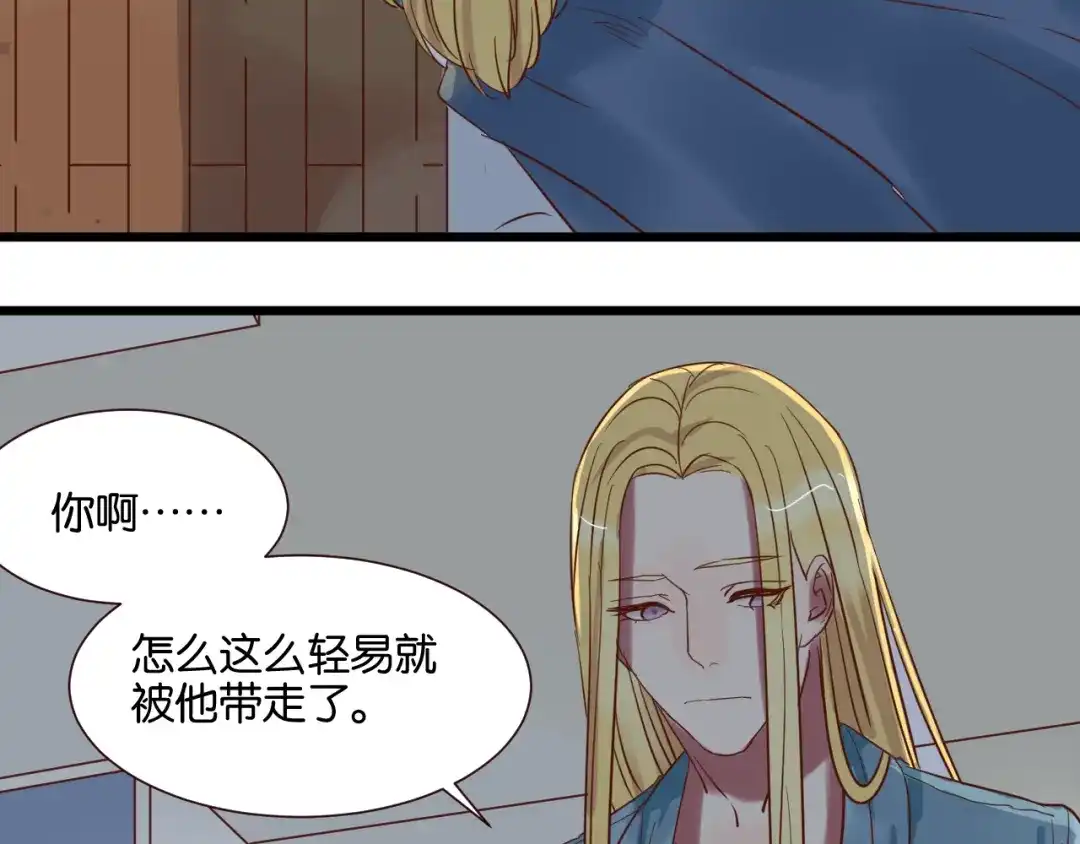 原来房东超帅的！ 第28话 我来带你回家了 第58页