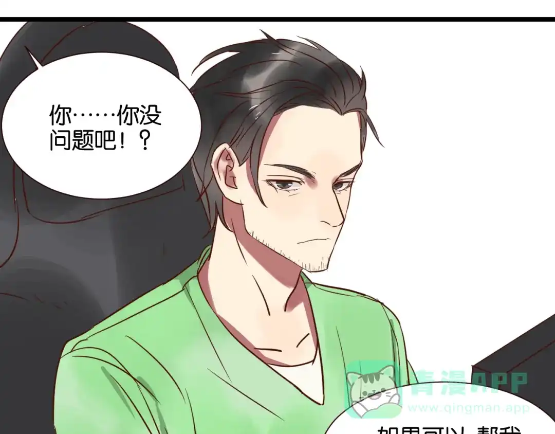 原来房东超帅的！ 第28话 我来带你回家了 第41页