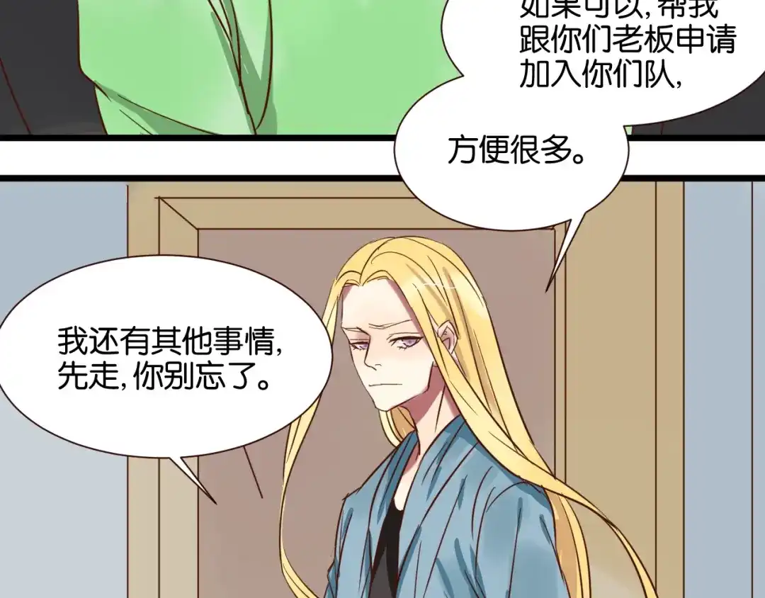 原来房东超帅的！ 第28话 我来带你回家了 第42页