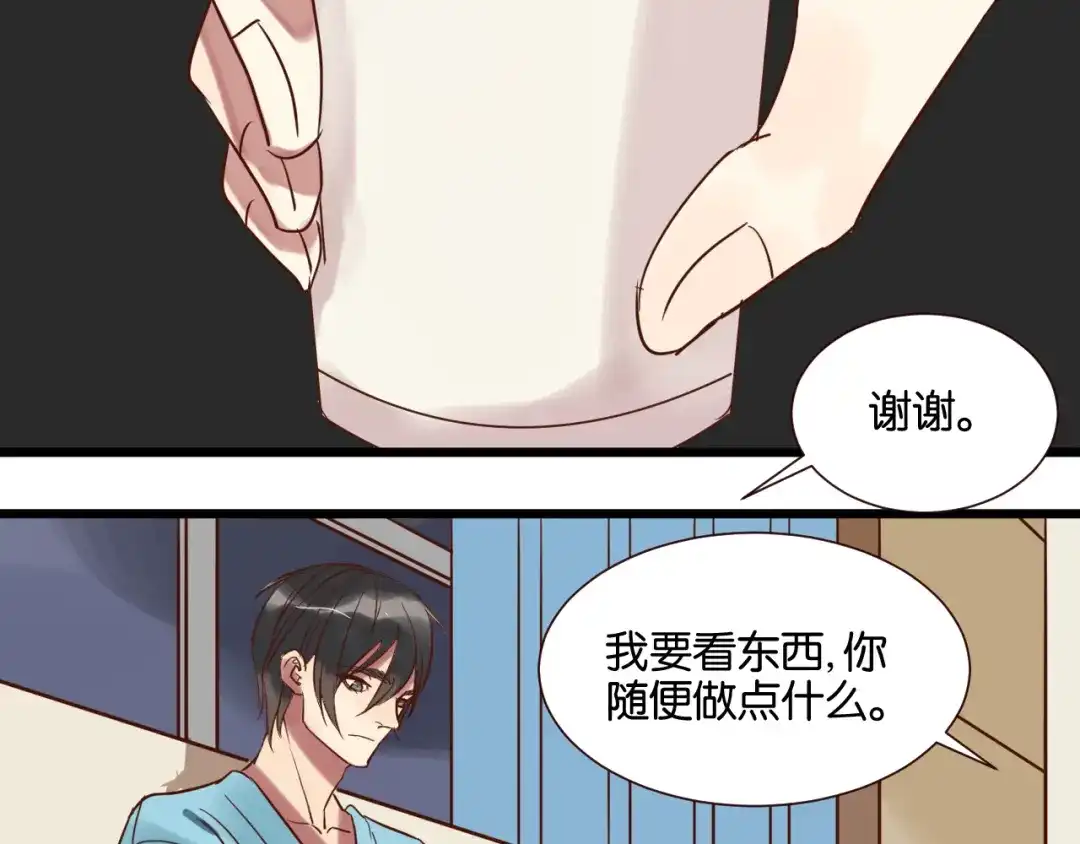 原来房东超帅的！ 第28话 我来带你回家了 第20页