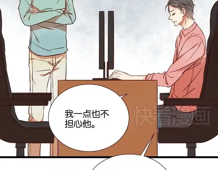 原来房东超帅的！ 第29话 为你，我什么都愿意做 第84页