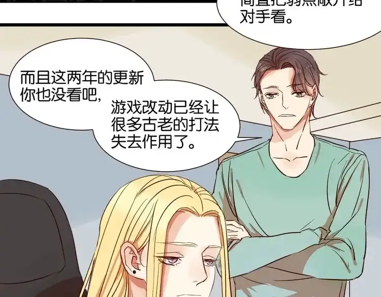 原来房东超帅的！ 第29话 为你，我什么都愿意做 第75页