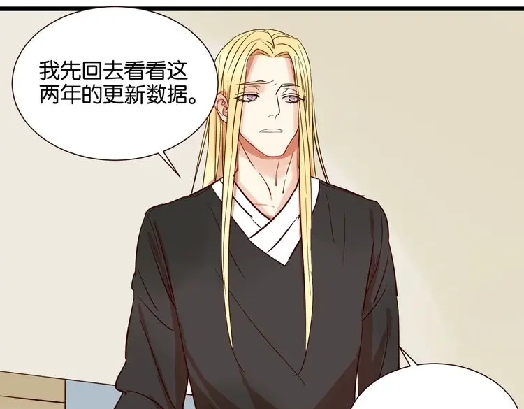 原来房东超帅的！ 第29话 为你，我什么都愿意做 第78页
