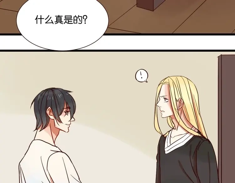 原来房东超帅的！ 第29话 为你，我什么都愿意做 第104页