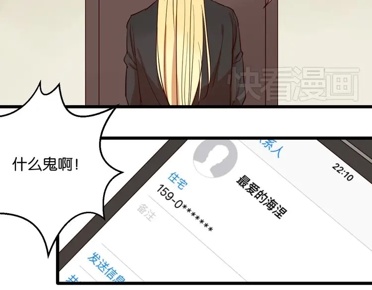 原来房东超帅的！ 第29话 为你，我什么都愿意做 第98页