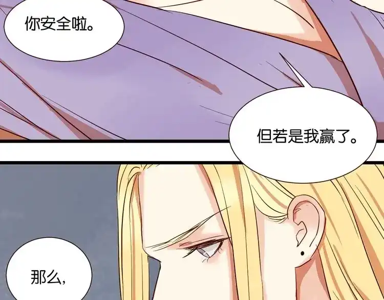 原来房东超帅的！ 第29话 为你，我什么都愿意做 第57页