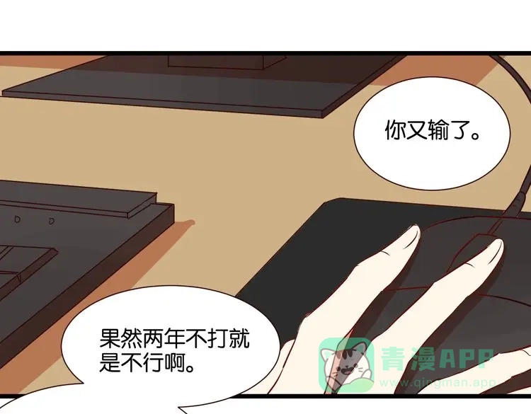 原来房东超帅的！ 第29话 为你，我什么都愿意做 第71页