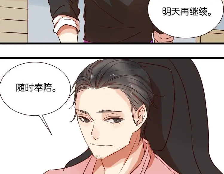 原来房东超帅的！ 第29话 为你，我什么都愿意做 第80页