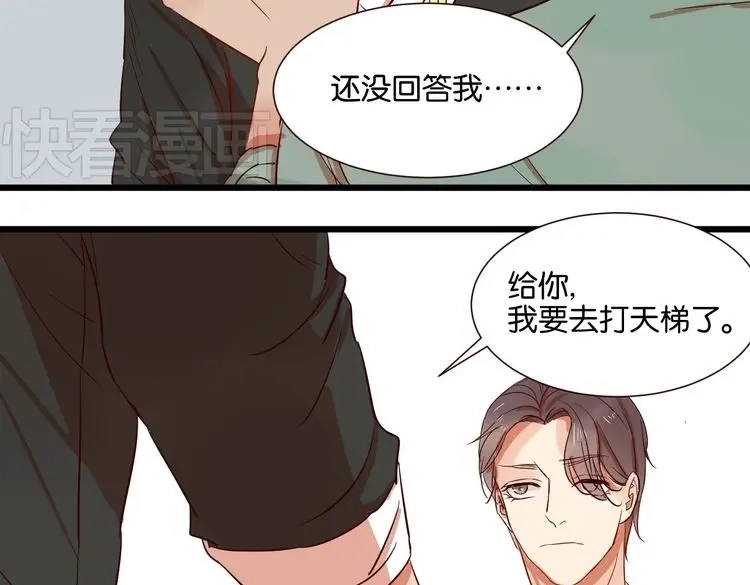 原来房东超帅的！ 第29话 为你，我什么都愿意做 第63页