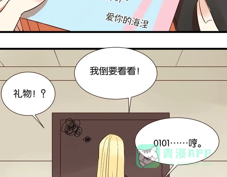 原来房东超帅的！ 第29话 为你，我什么都愿意做 第96页