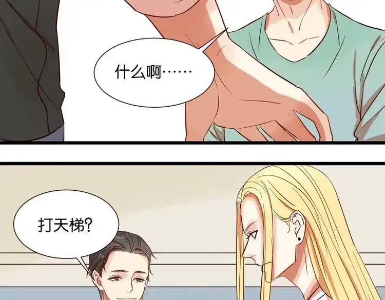 原来房东超帅的！ 第29话 为你，我什么都愿意做 第65页