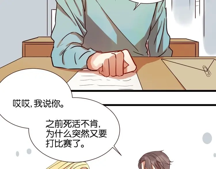 原来房东超帅的！ 第29话 为你，我什么都愿意做 第34页