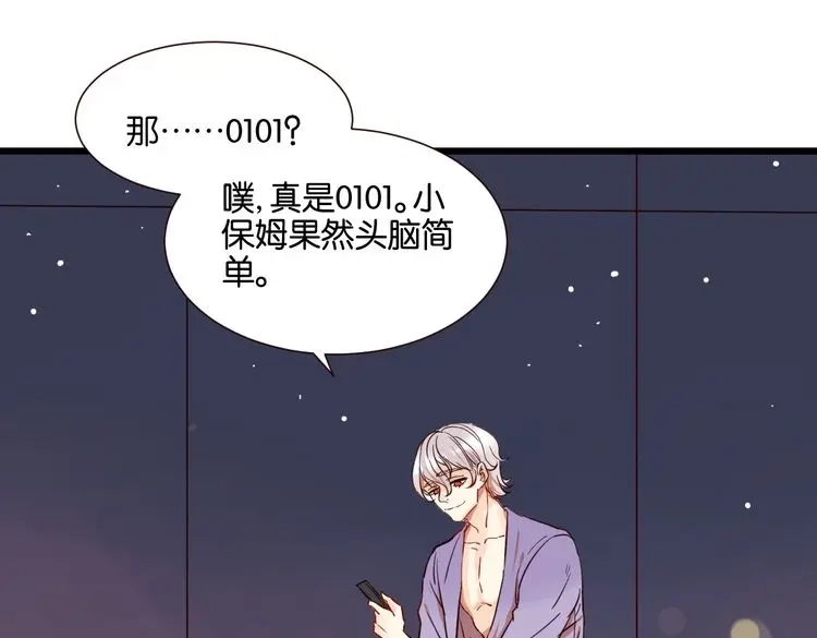 原来房东超帅的！ 第29话 为你，我什么都愿意做 第4页