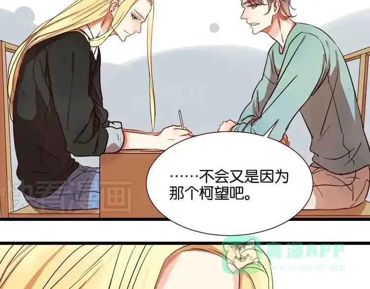 原来房东超帅的！ 第29话 为你，我什么都愿意做 第36页