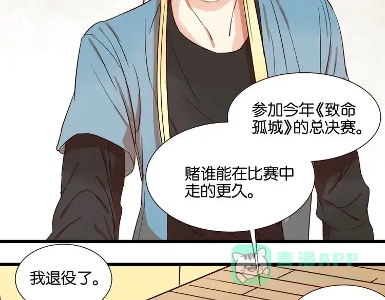 原来房东超帅的！ 第29话 为你，我什么都愿意做 第51页
