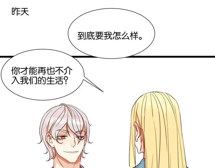 原来房东超帅的！ 第29话 为你，我什么都愿意做 第39页