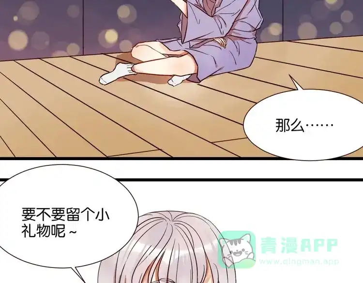 原来房东超帅的！ 第29话 为你，我什么都愿意做 第6页