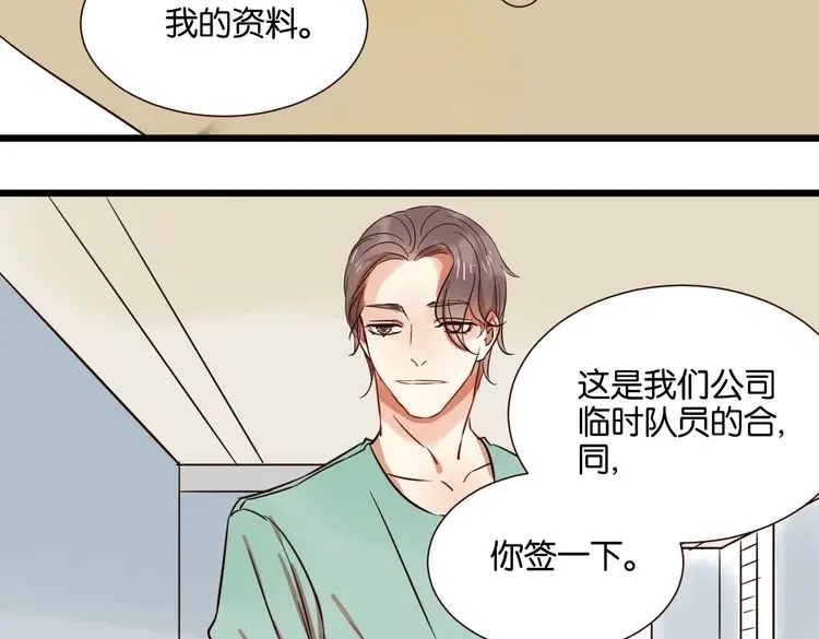 原来房东超帅的！ 第29话 为你，我什么都愿意做 第32页