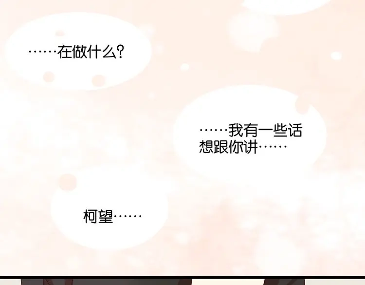 原来房东超帅的！ 第29话 为你，我什么都愿意做 第114页