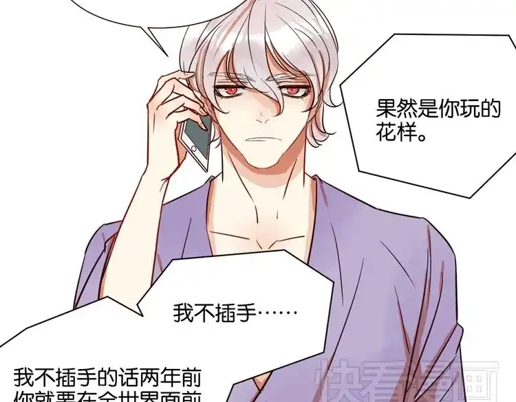 原来房东超帅的！ 第29话 为你，我什么都愿意做 第24页