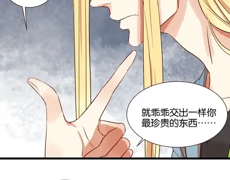 原来房东超帅的！ 第29话 为你，我什么都愿意做 第59页