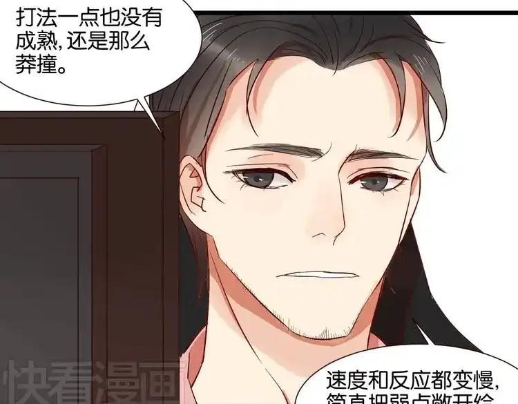 原来房东超帅的！ 第29话 为你，我什么都愿意做 第73页